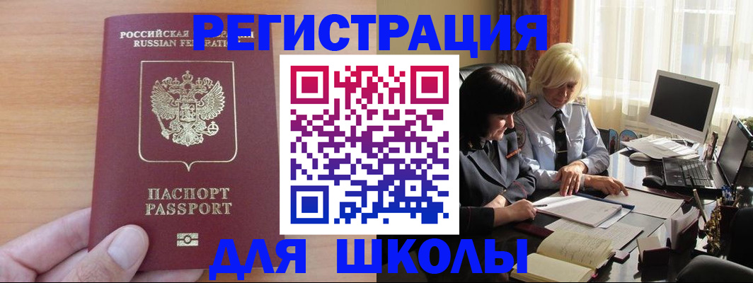 временная регистрация в Лобне