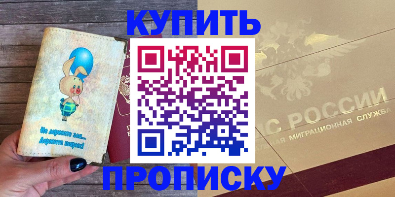 прописка поиск в Лобне